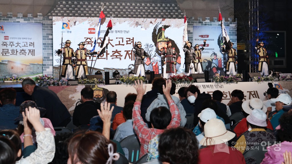죽주고려대축제 개막식