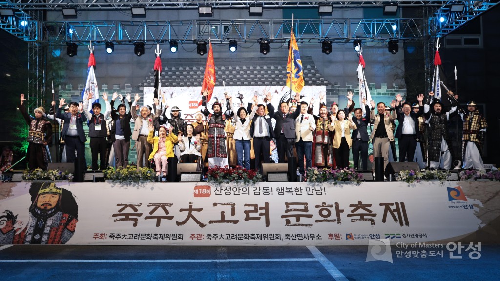 죽주고려대축제 개막식