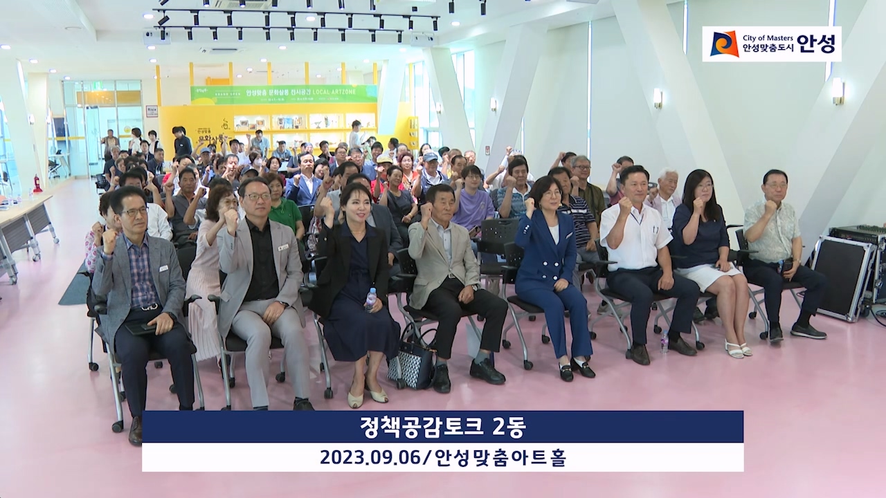 정책공감토크 2동