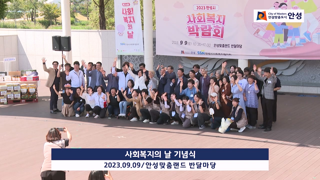 사회복지의 날 기념식