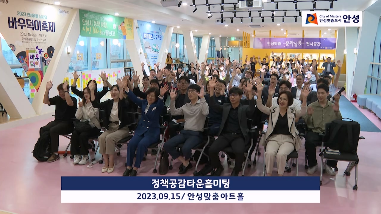 정책공감타운홀미팅