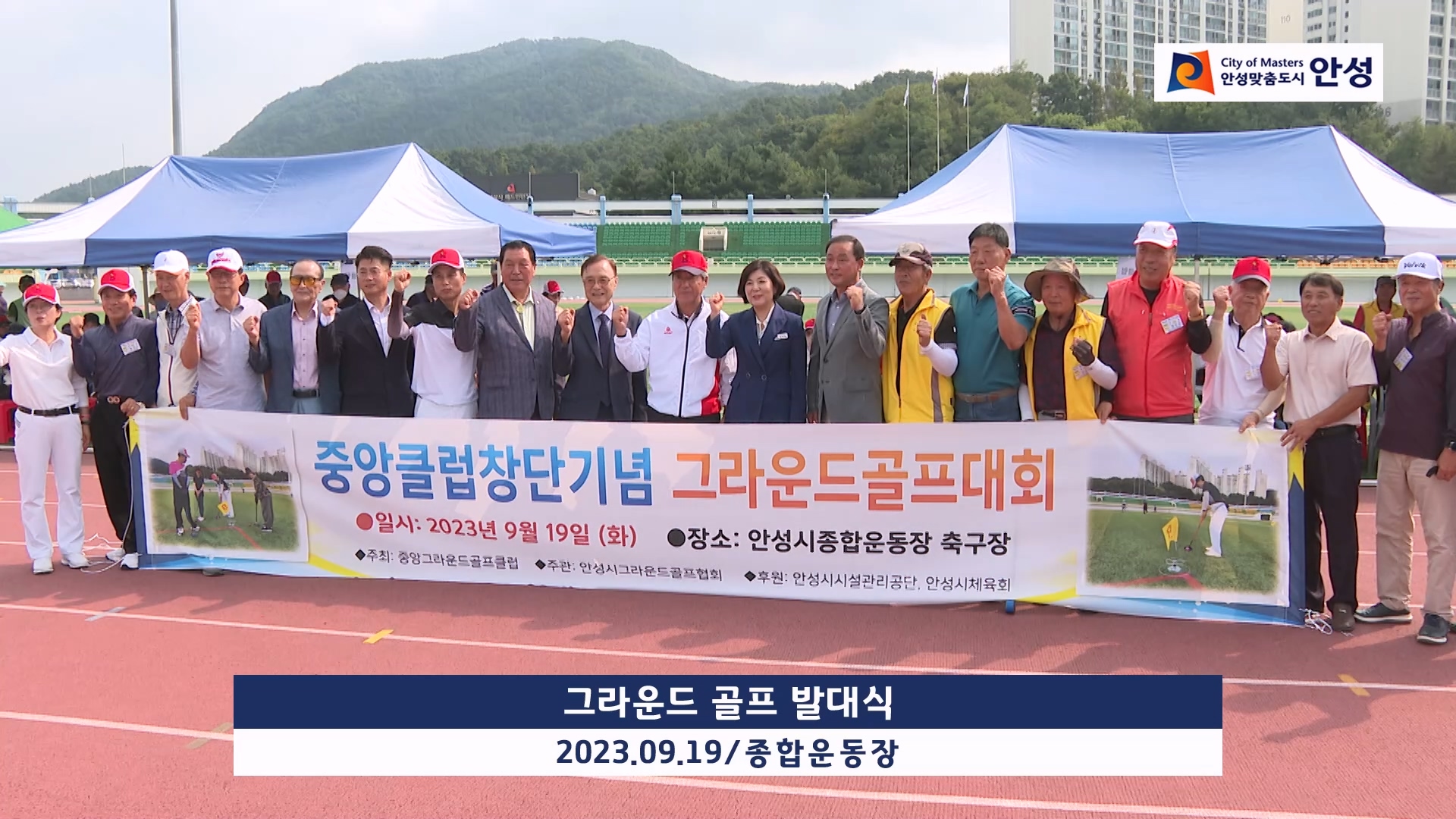 그라운드 골프 발대식