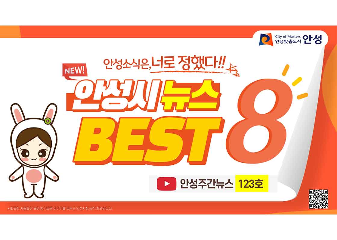 123호-안성주간뉴스