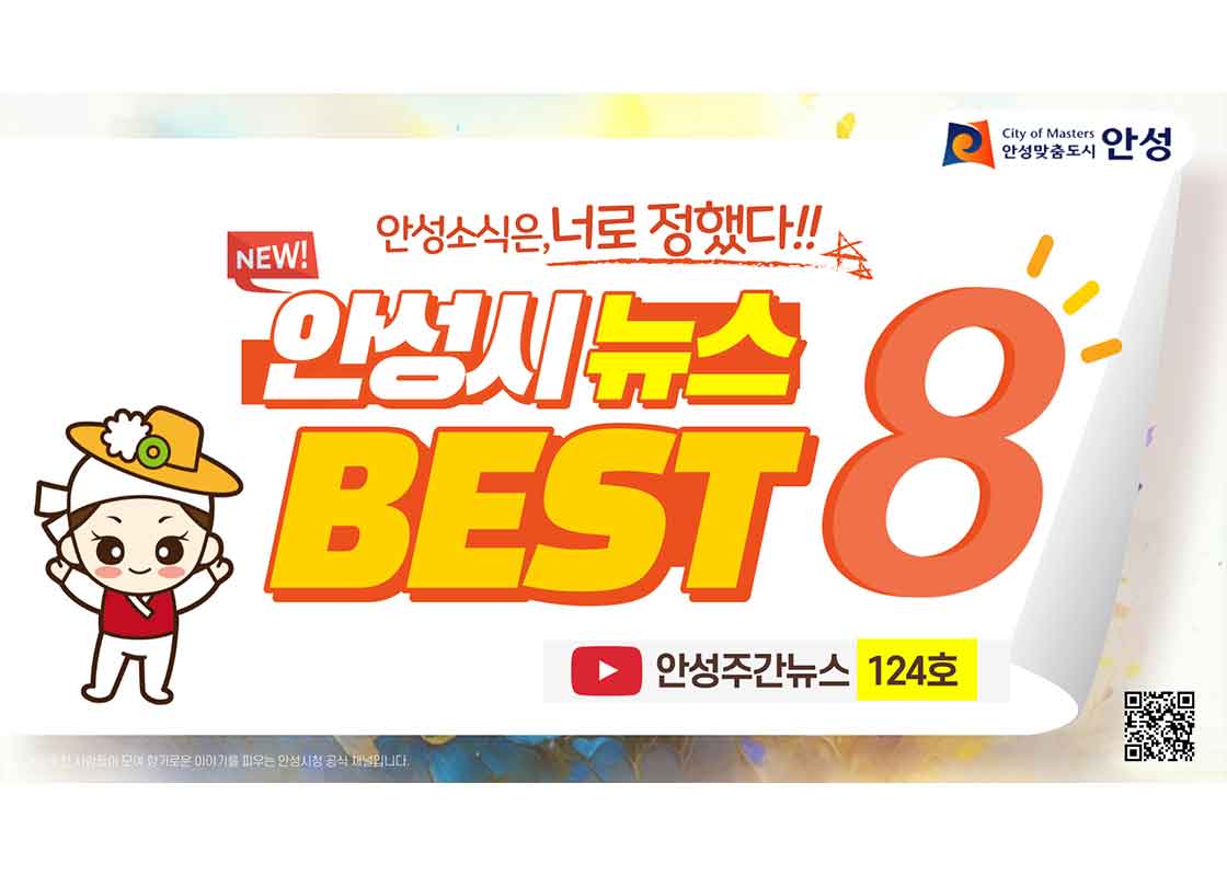 124호-안성주간뉴스