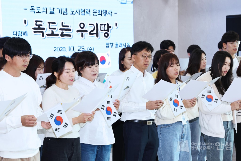 독도의 날 기념, 노사협력 문화행사