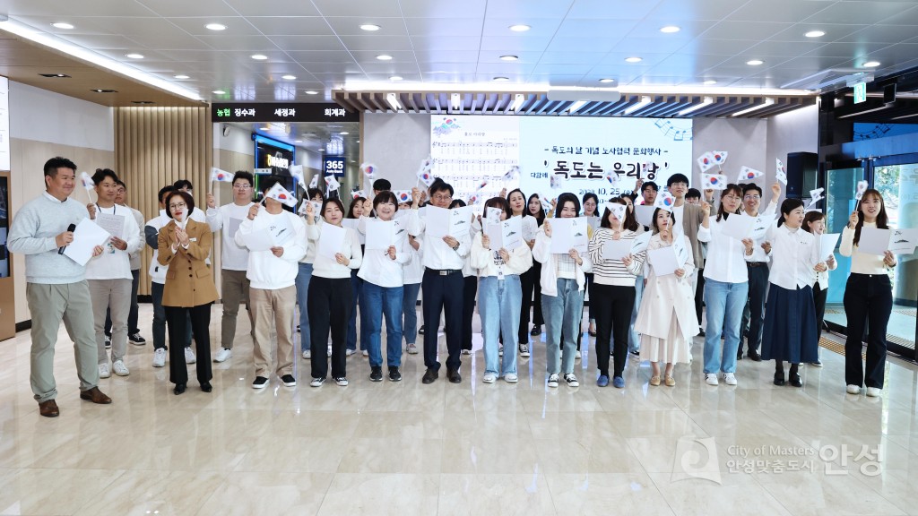 독도의 날 기념, 노사협력 문화행사