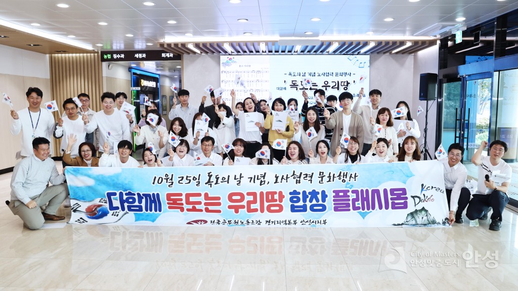 독도의 날 기념, 노사협력 문화행사