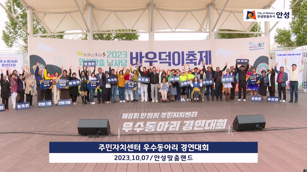 주민자치센터 우수동아리 경연대회