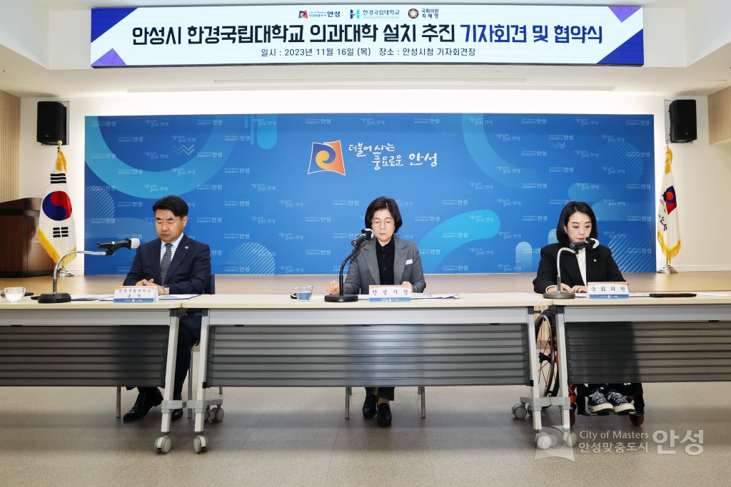 안성시 한경국립대학교 의과대학 설치 추진 기자회견 및 협약식