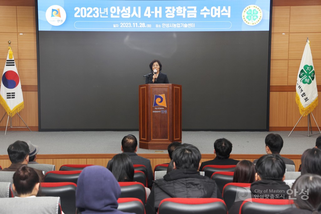 안성시 4H 장학금 수여식