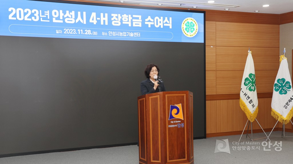 안성시 4H 장학금 수여식