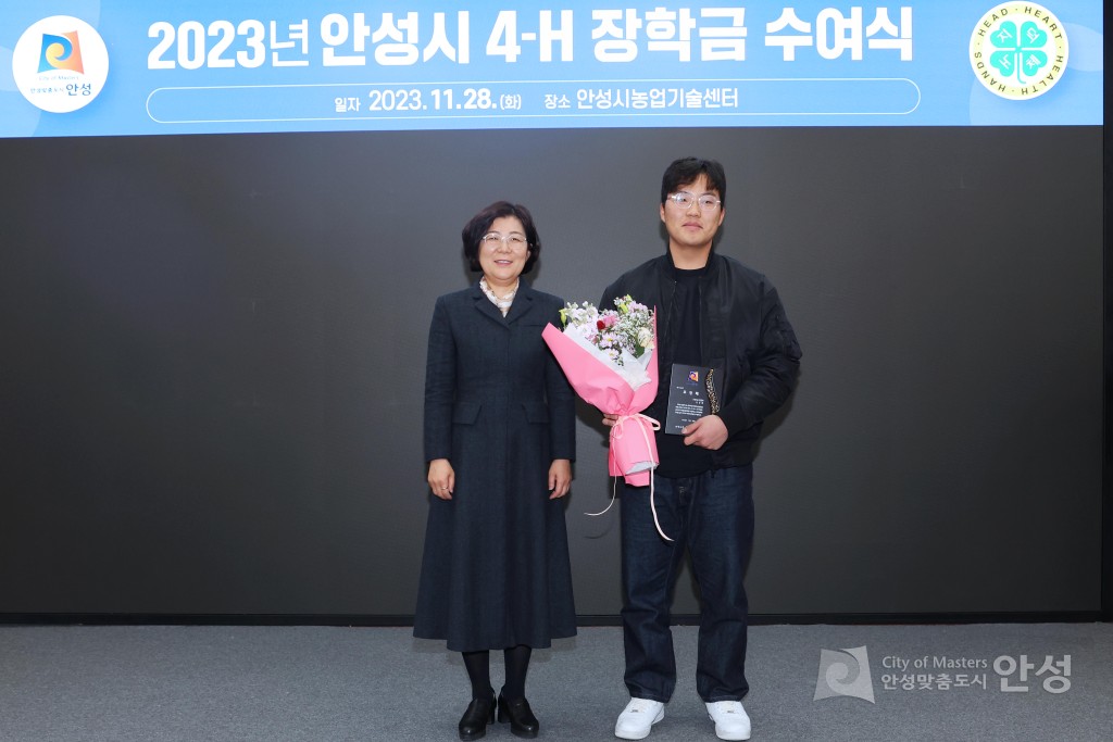 안성시 4H 장학금 수여식