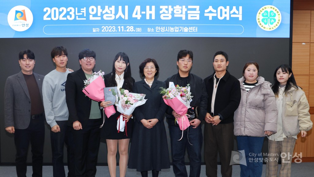 안성시 4H 장학금 수여식