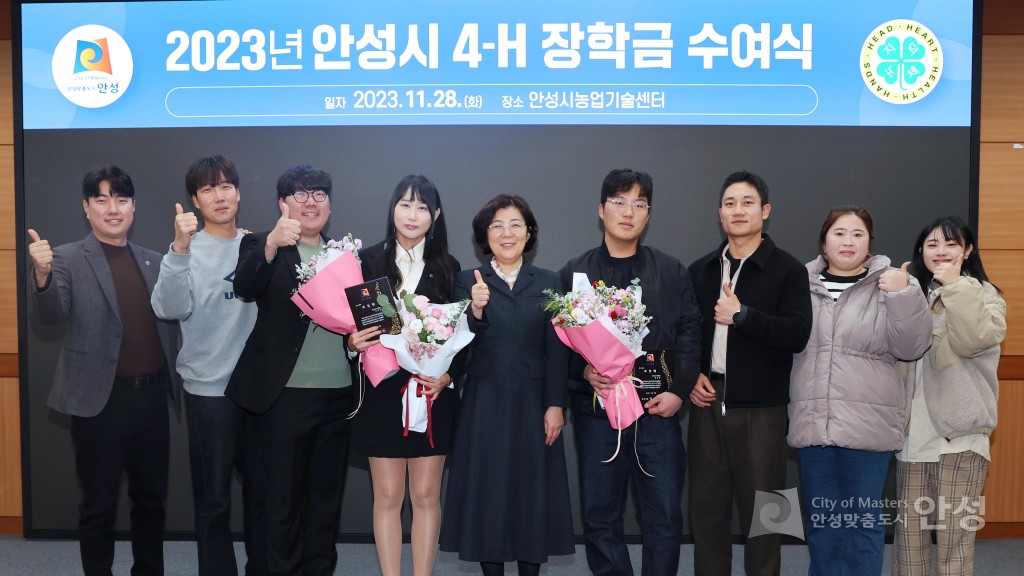 안성시 4H 장학금 수여식