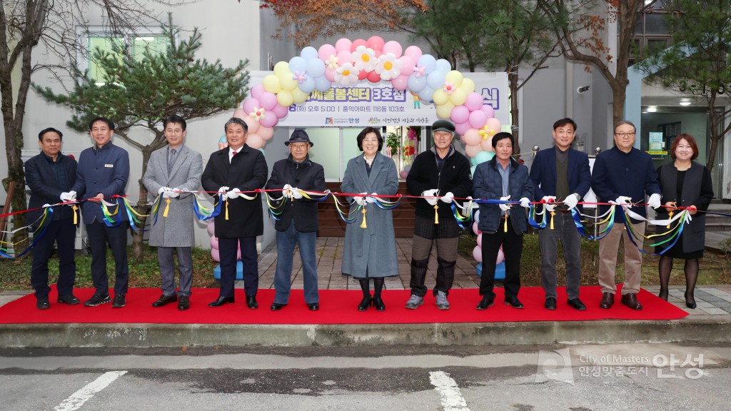 다함께 돌봄센터 3호점 개소식