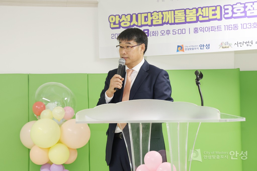 다함께 돌봄센터 3호점 개소식
