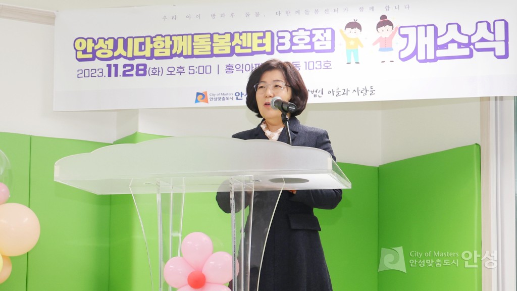 다함께 돌봄센터 3호점 개소식