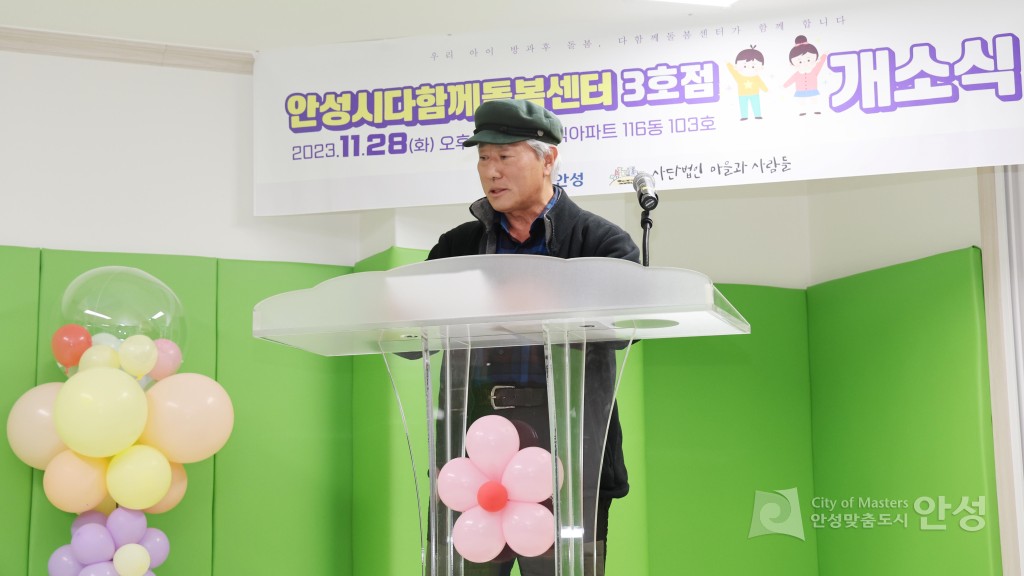 다함께 돌봄센터 3호점 개소식