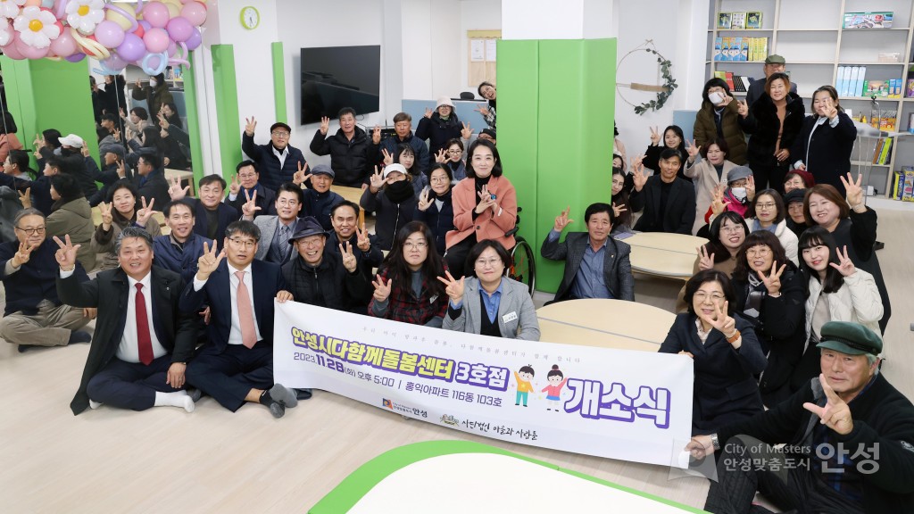 다함께 돌봄센터 3호점 개소식