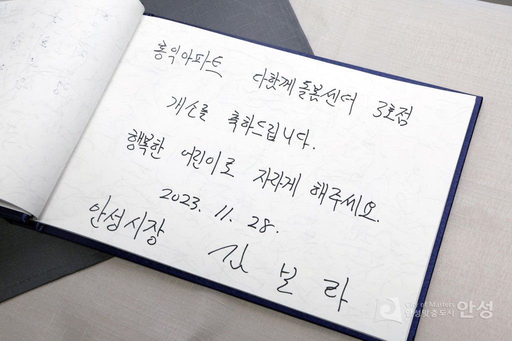 다함께 돌봄센터 3호점 개소식
