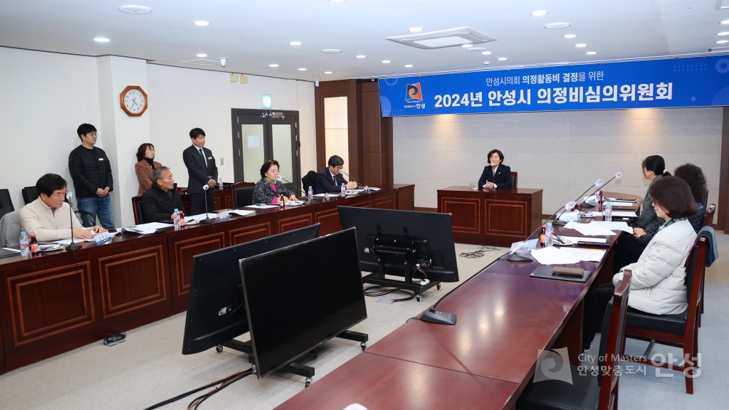 2024년 안성시 의정비심의위원회