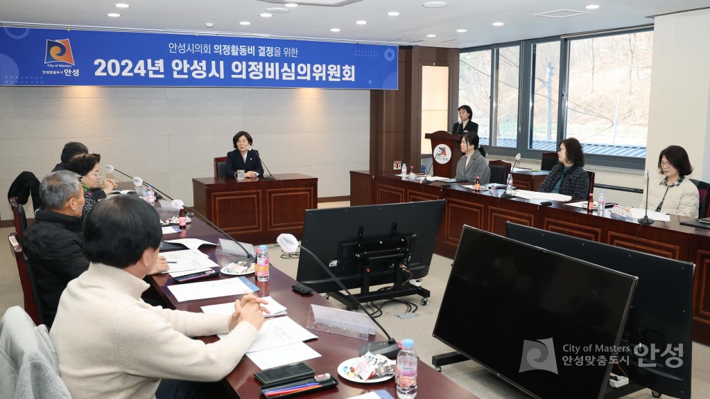 2024년 안성시 의정비심의위원회
