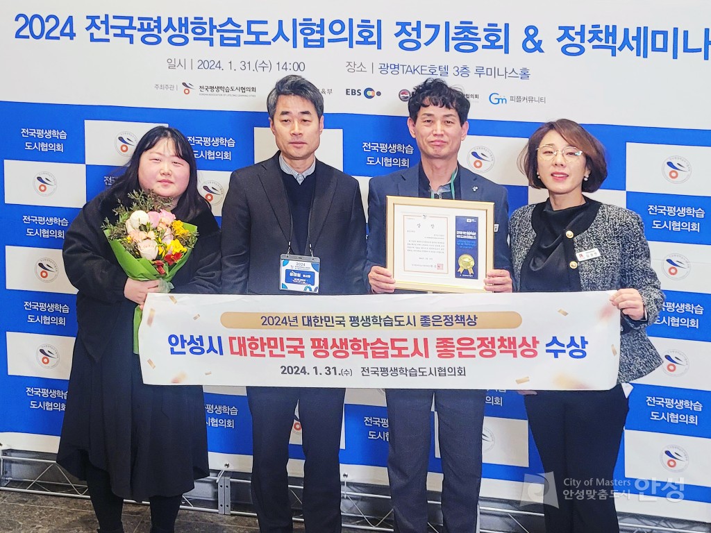 평생학습도시 좋은 정책상 수상