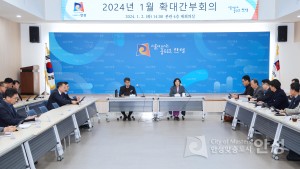 2024년 1월 확대간부회의