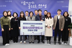 2025년 동아시아문화도시 안성시 선정