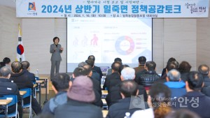 읍면동 정책공감토크(일죽면)