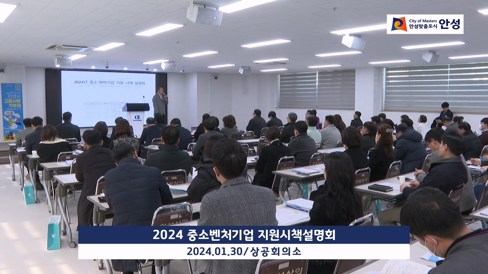 2024 중소벤처기업 지원시책설명회 이미지