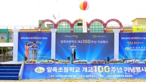 일죽초등학교 개교 100주년 기념행사