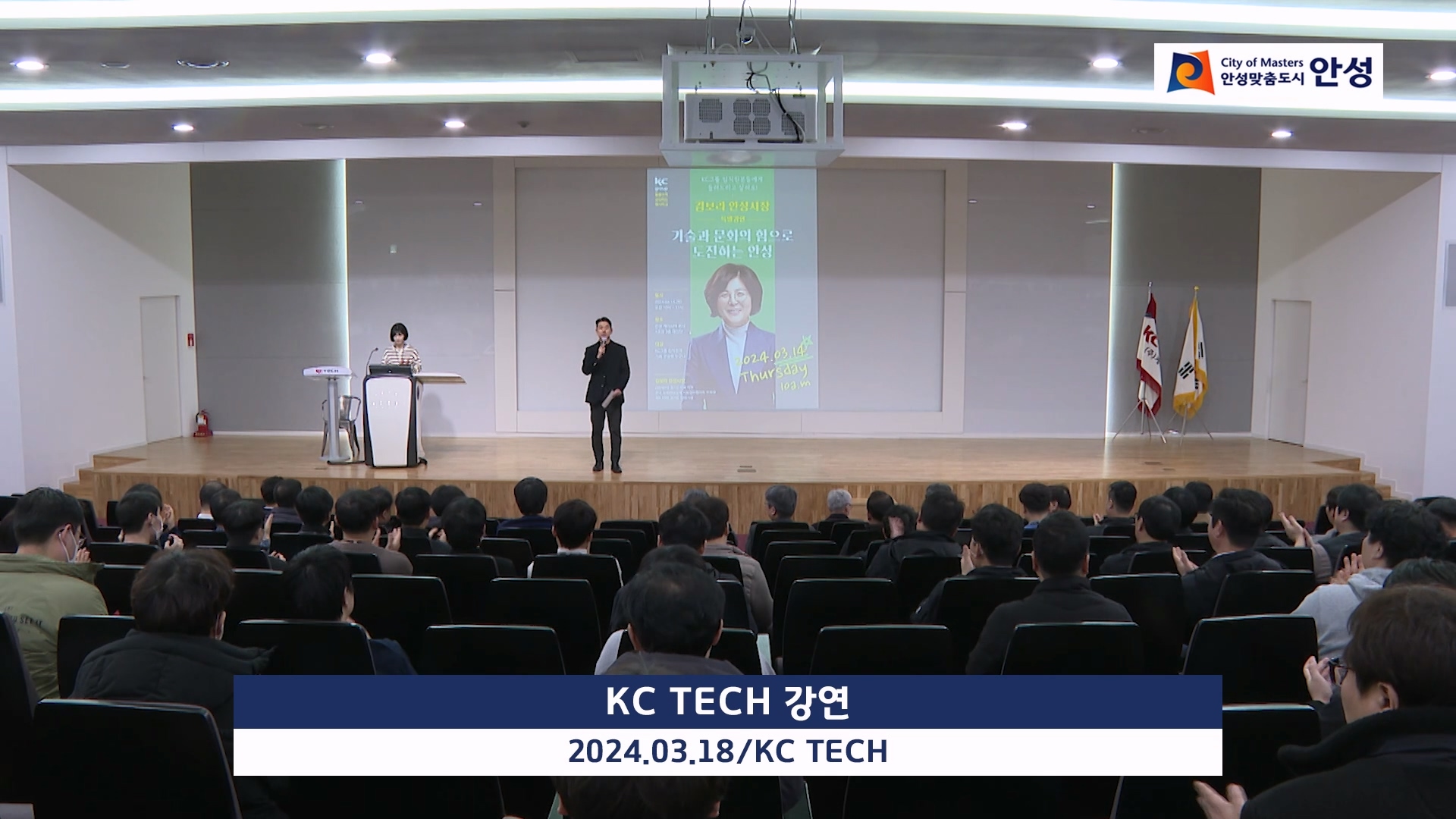 KC TECH 강연 이미지