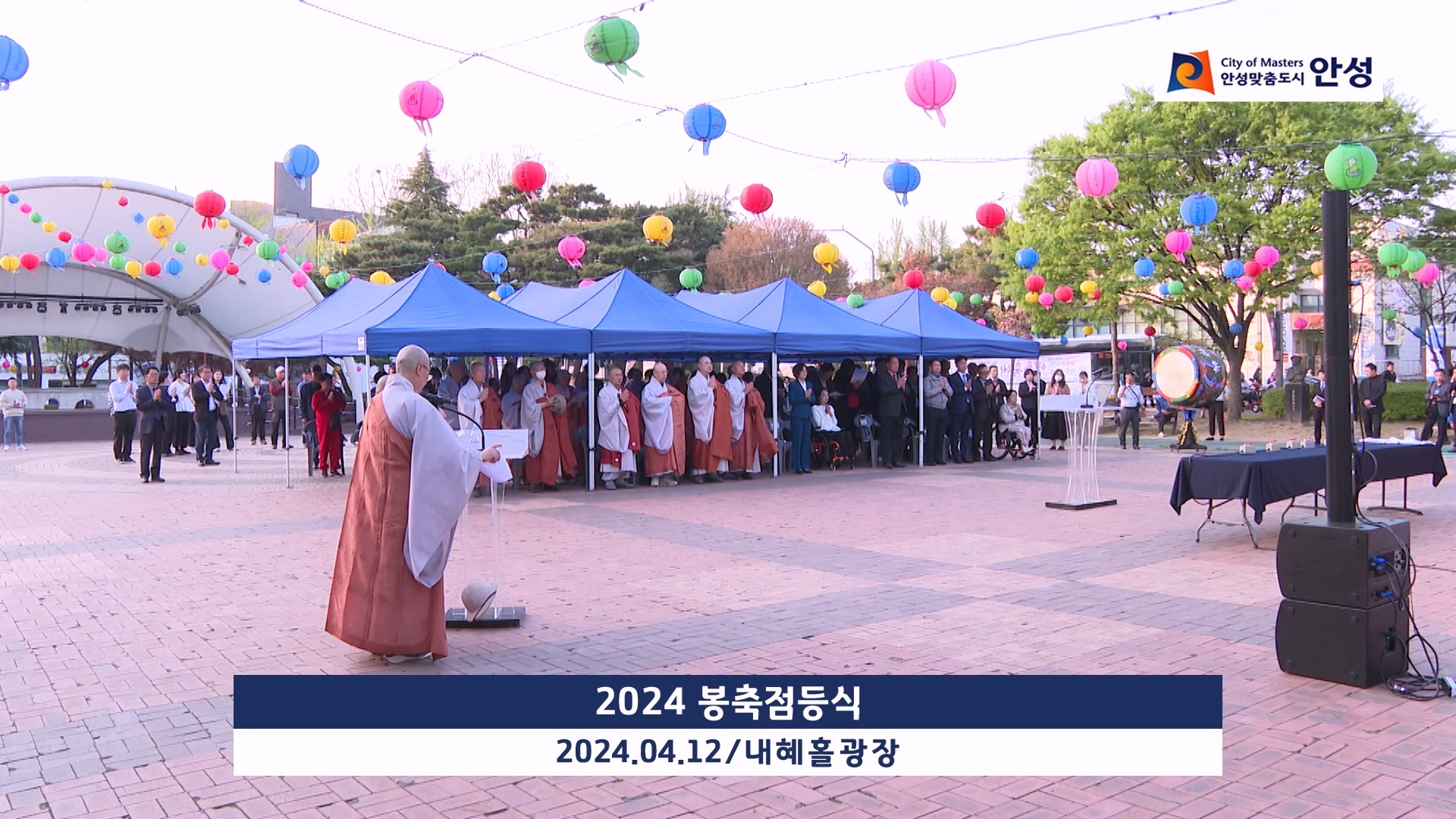 2024 봉축점등식