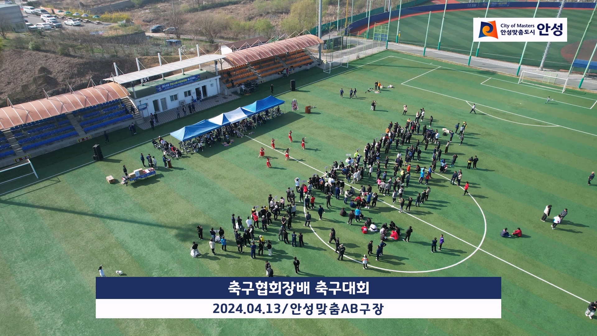 축구협회장배 축구대회