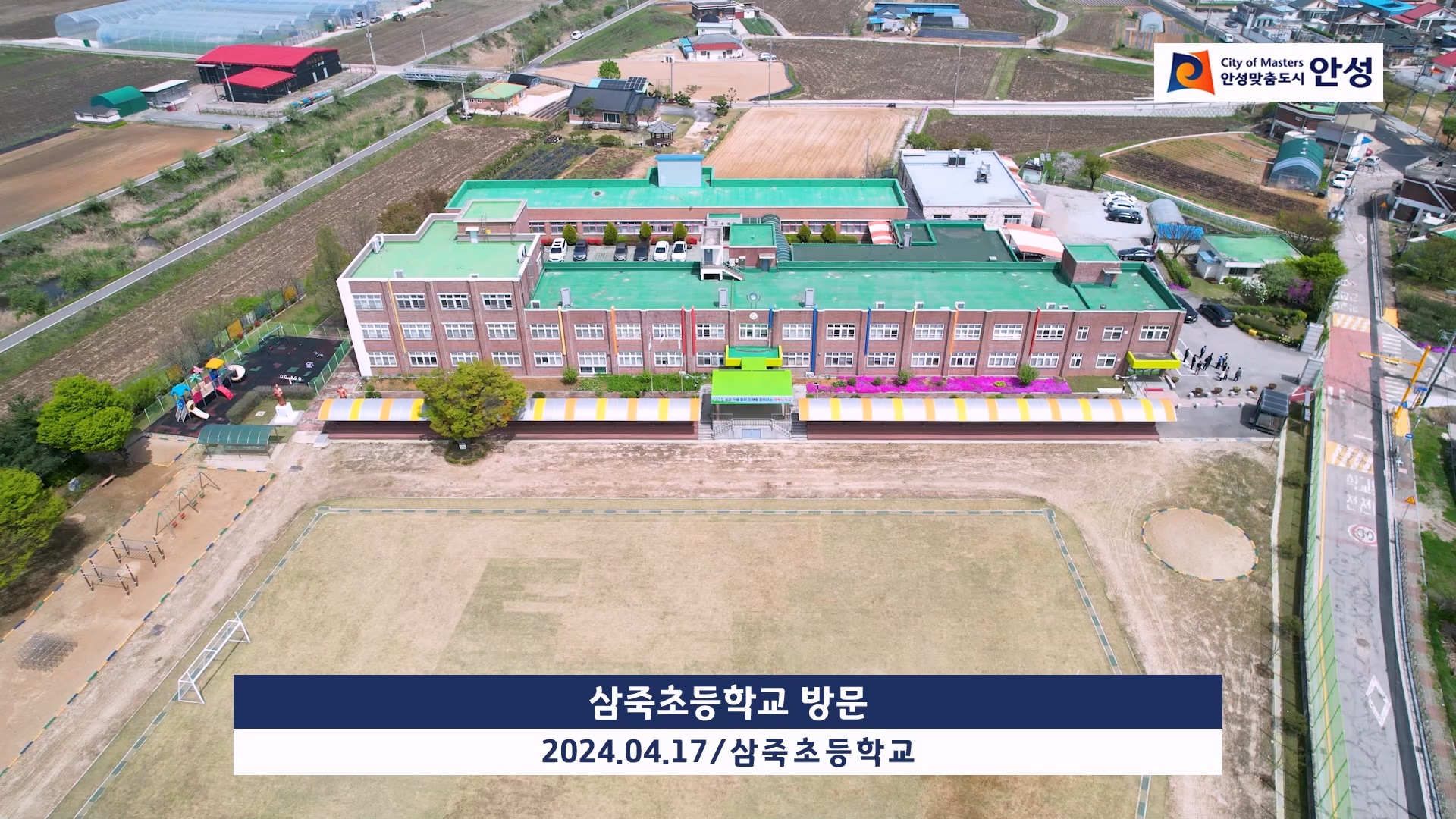 삼죽초등학교 방문 이미지