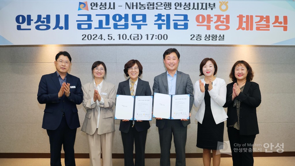 안성시 금고업무 취급 약정 체결식