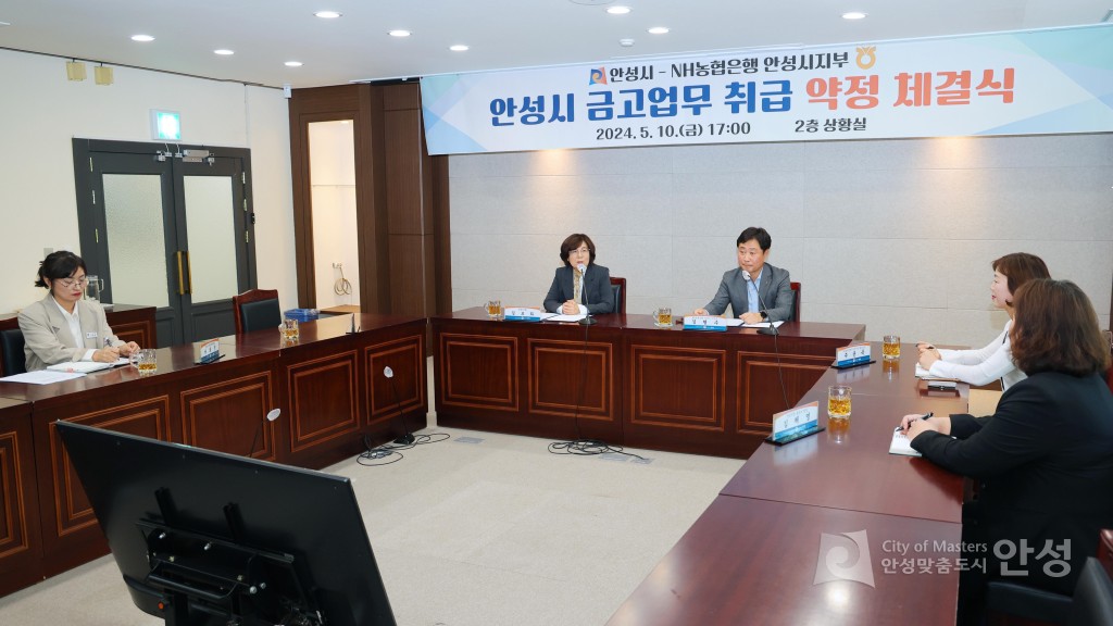 안성시 금고업무 취급 약정 체결식