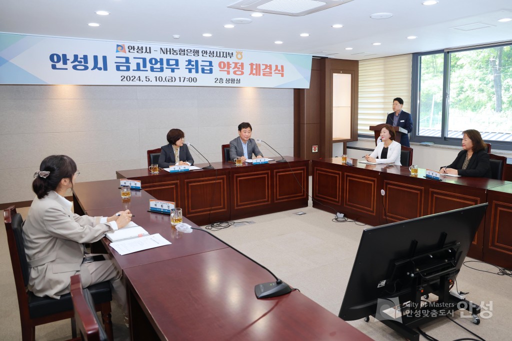 안성시 금고업무 취급 약정 체결식