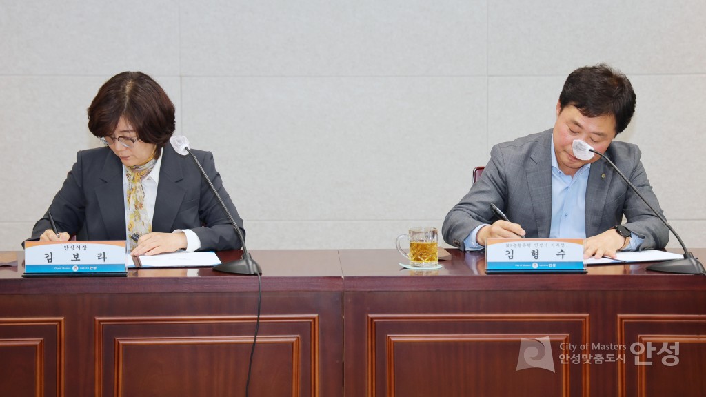 안성시 금고업무 취급 약정 체결식