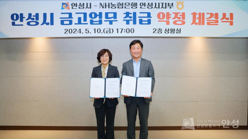 안성시 금고업무 취급 약정 체결식