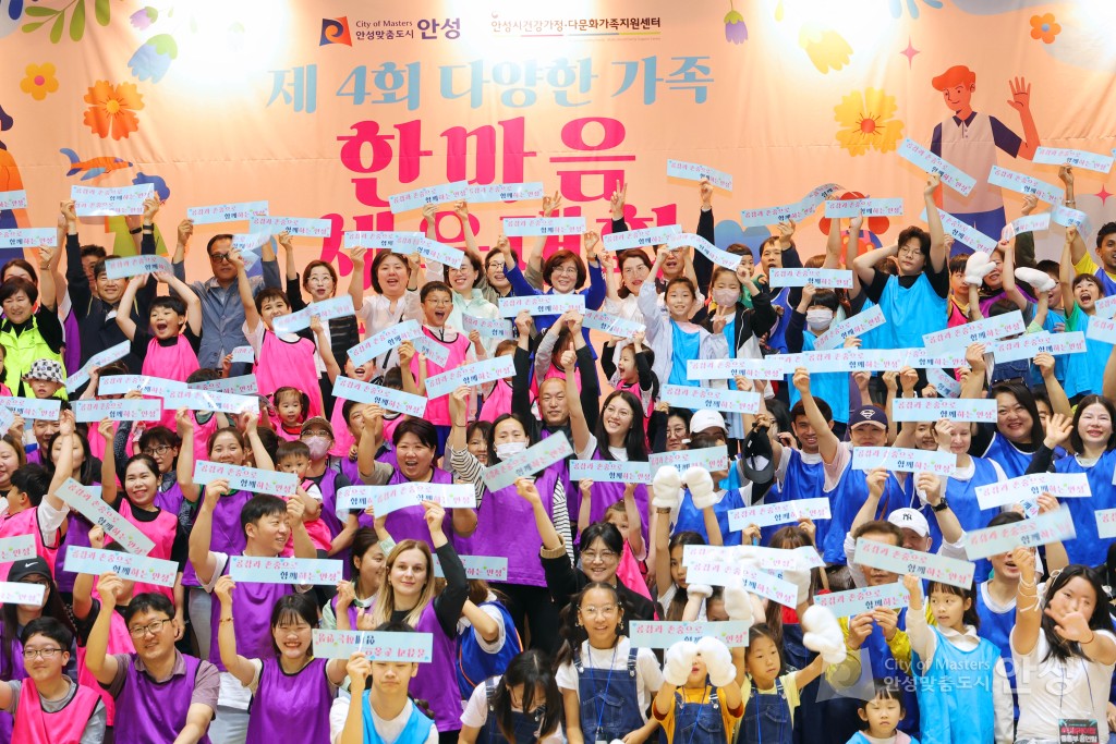 다문화 한마음체육대회