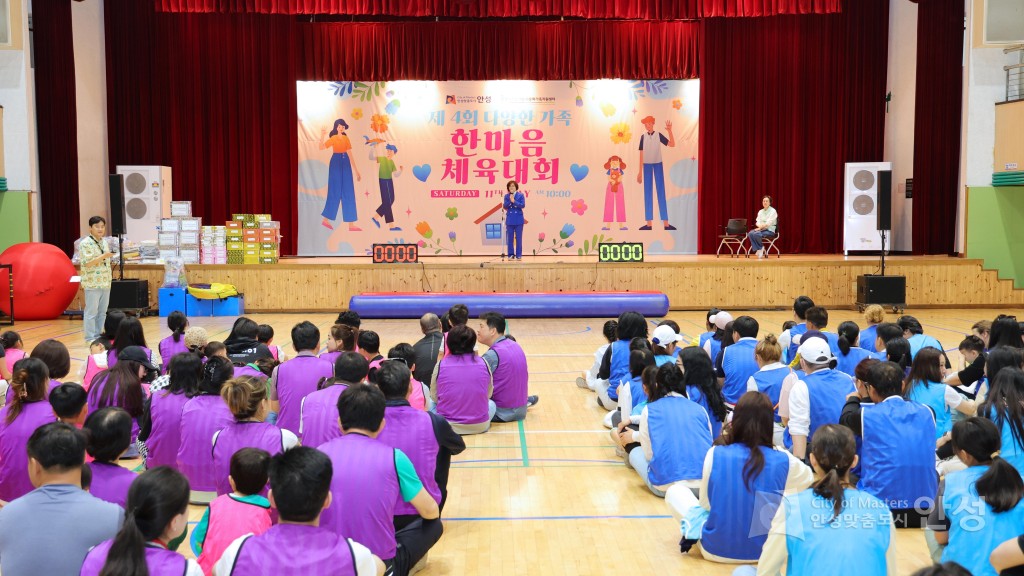 다문화 한마음체육대회