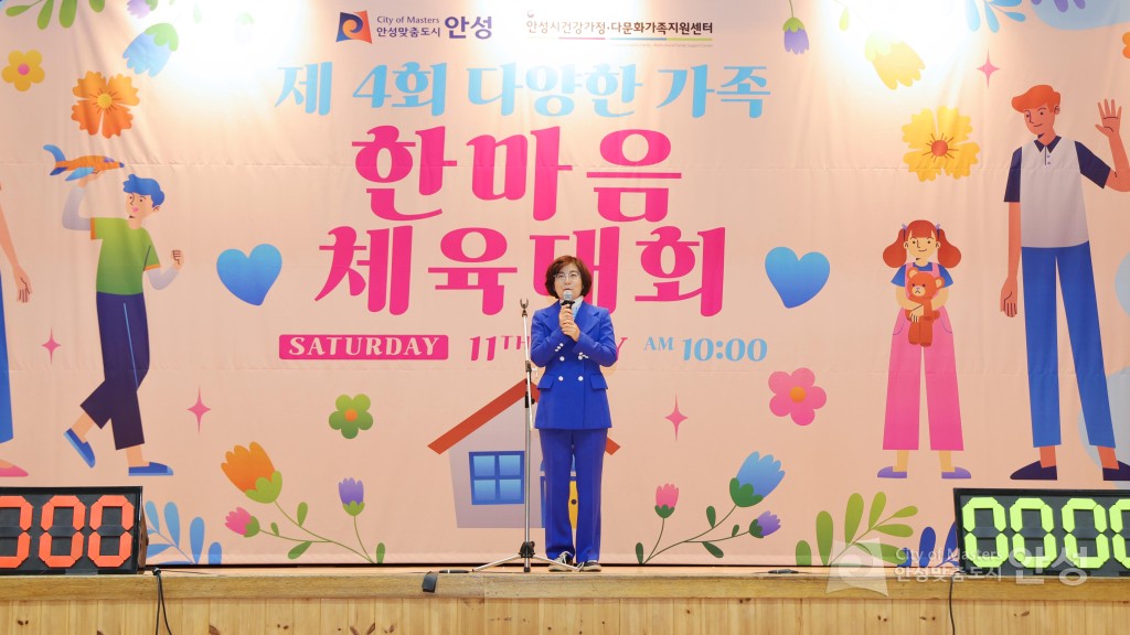 다문화 한마음체육대회