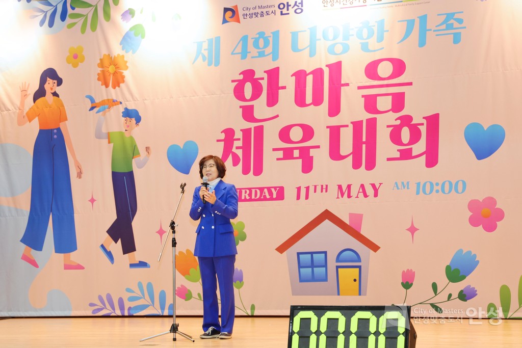 다문화 한마음체육대회