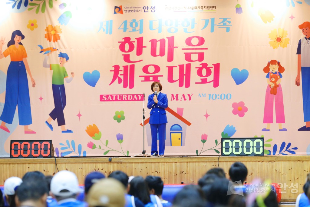다문화 한마음체육대회