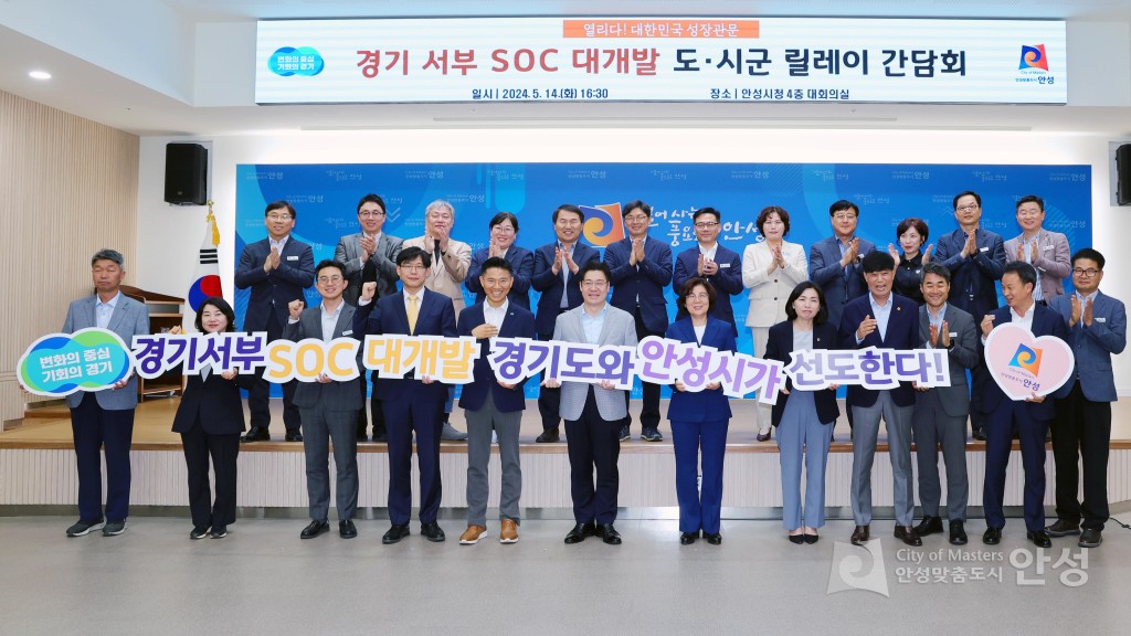 경기도SOC대개발 구상 현장간담회