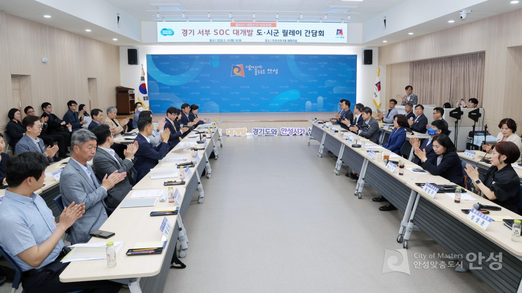 경기도SOC대개발 구상 현장간담회