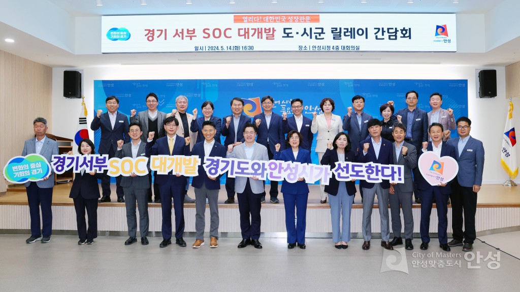 경기도SOC대개발 구상 현장간담회