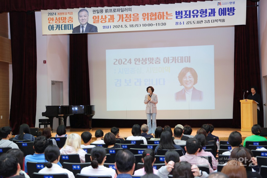 안성맞춤아카데미 강연
